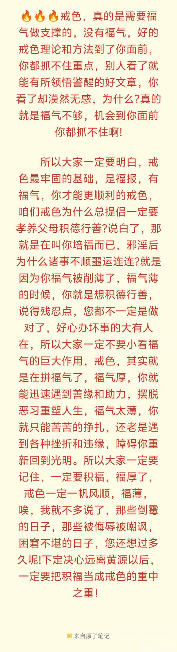 ”劝大家好好戒不管未来怎样