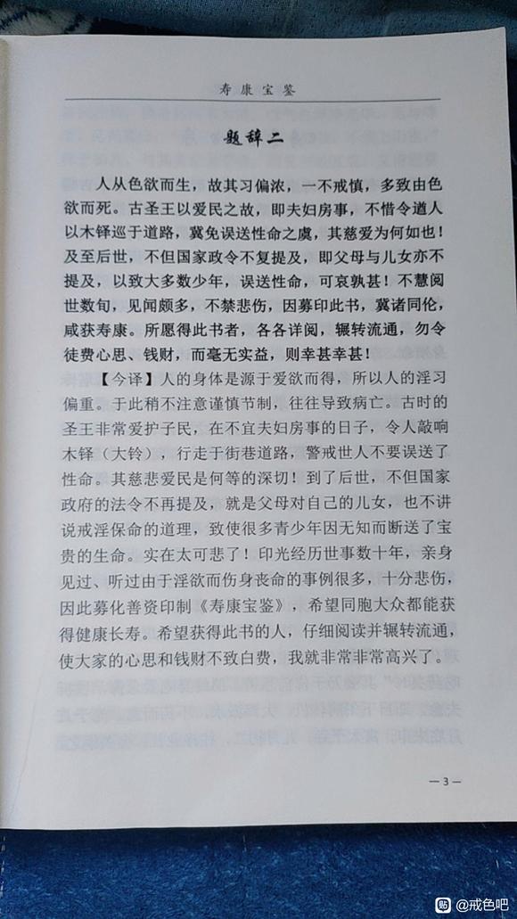 ”#微信看病卖药是假的#传播传统文化，正能量，修心戒色