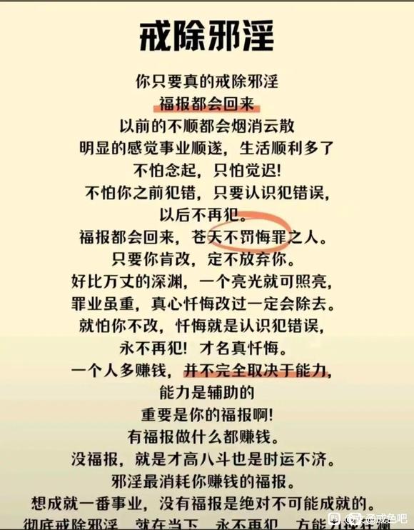 ”邪淫使我一事无成各种不顺倒霉