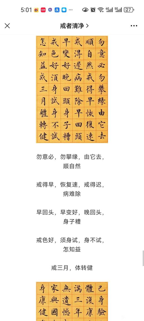 ”戒色分享第一天