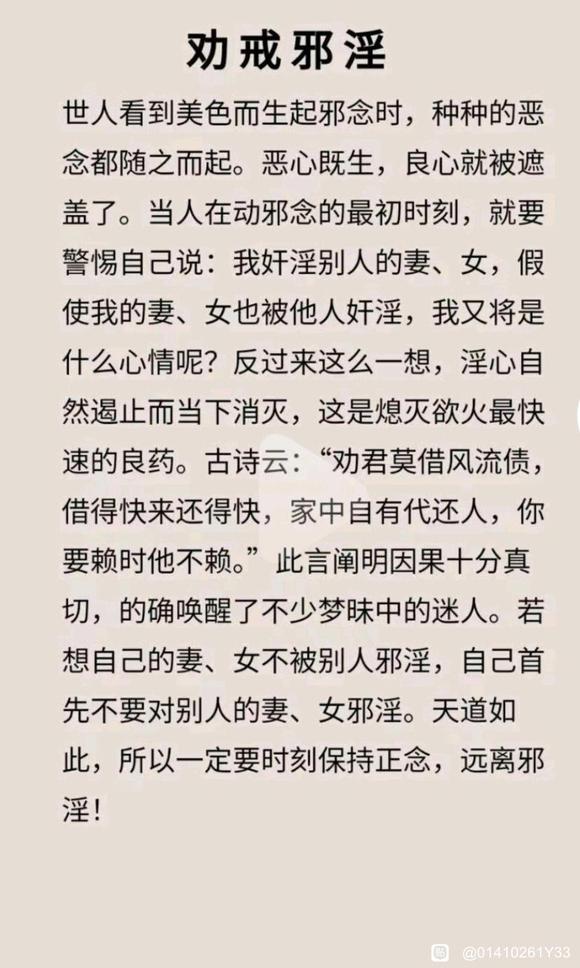 ”不可自渎，要深刻认识邪淫危害，精进戒之