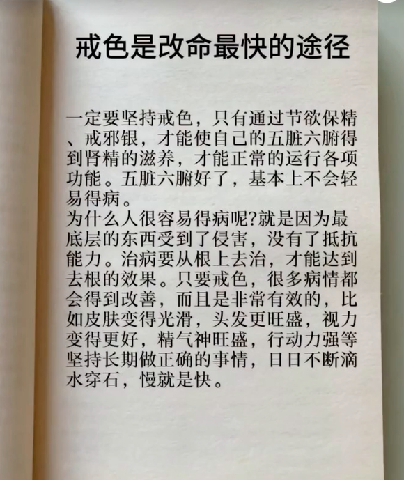 ”戒色是改命最快的途径