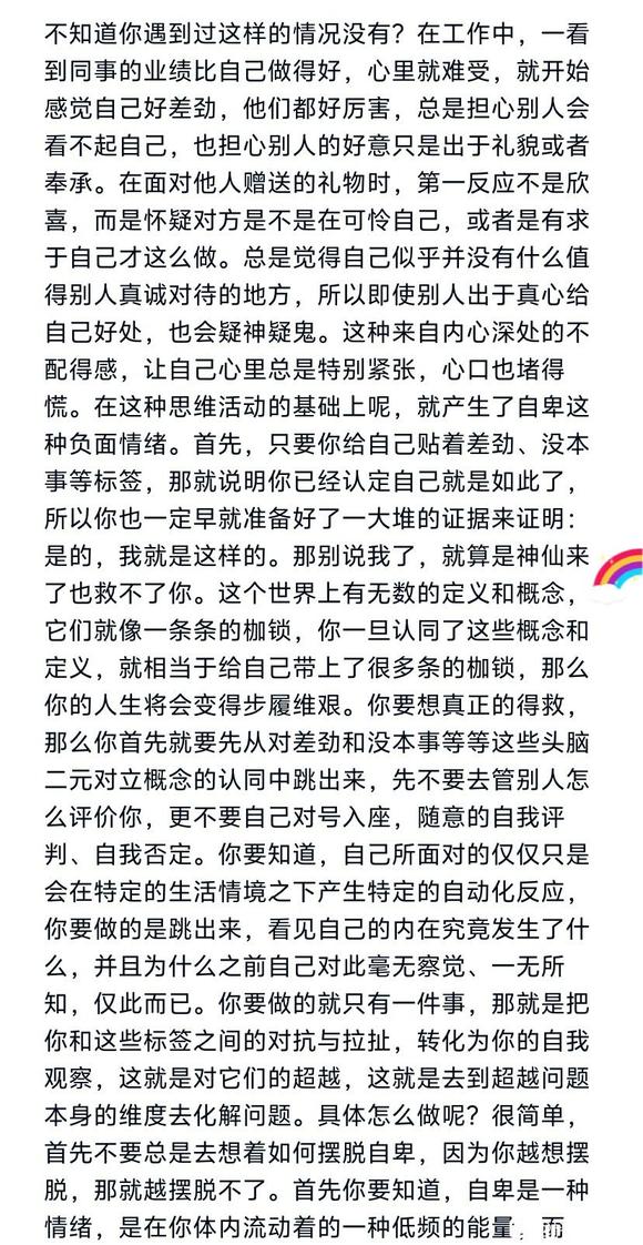 ”如何化解自卑