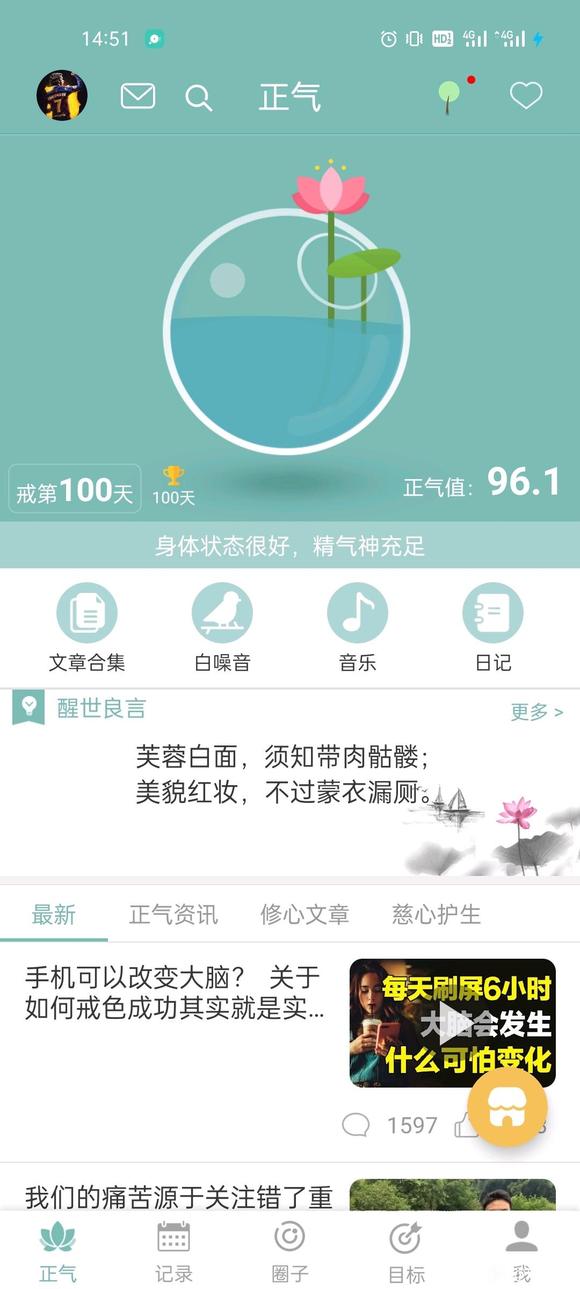 ”戒了100天了，再接再厉