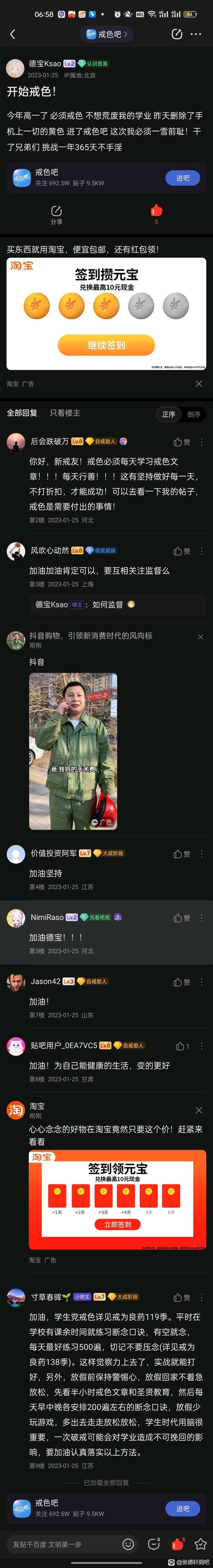 ”不知道吧主戒色戒的怎么样了