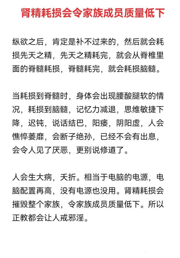 ”肾精耗损会摧毁整个家族，令家族成员质量低下