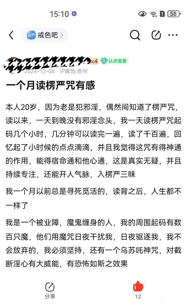 ”分享：这是读诵《楞严咒》戒友的体会