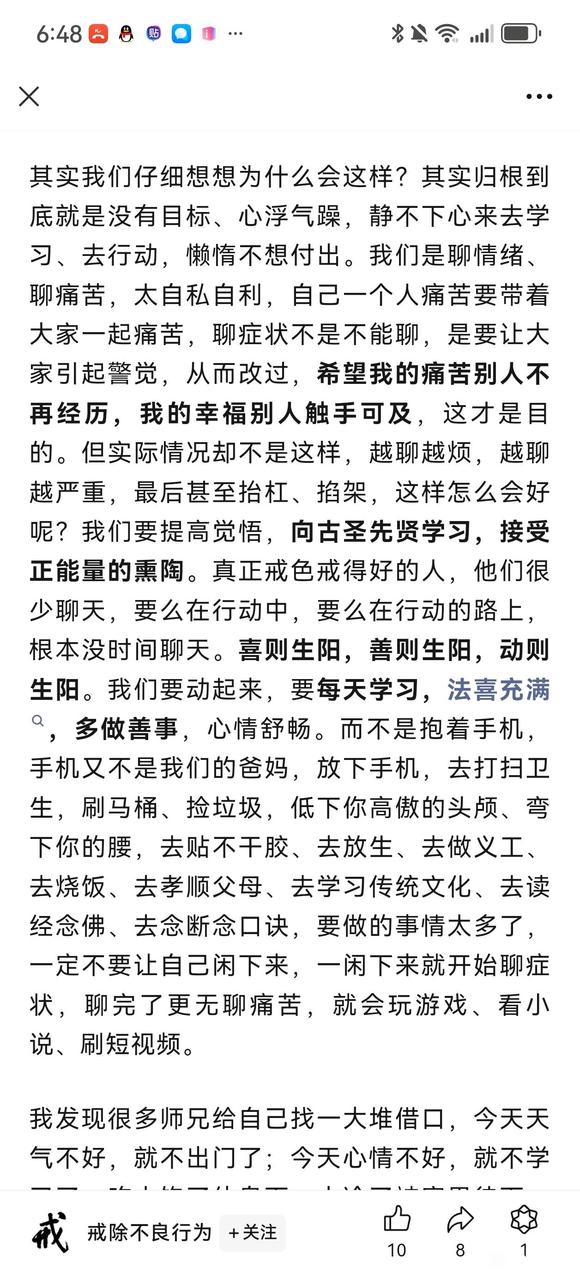 ”#微信看病卖药是假的#每日戒色复盘打卡