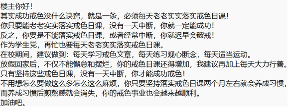 ”一个中学生在戒的过程中的一点小积累