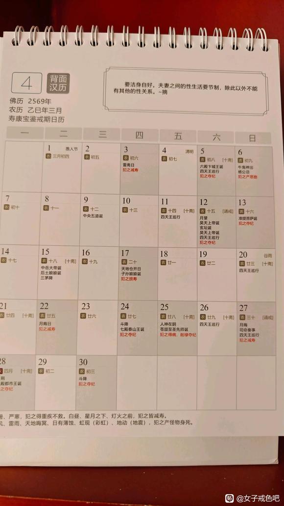 ”敬附四月需要注意⚠️之戒期