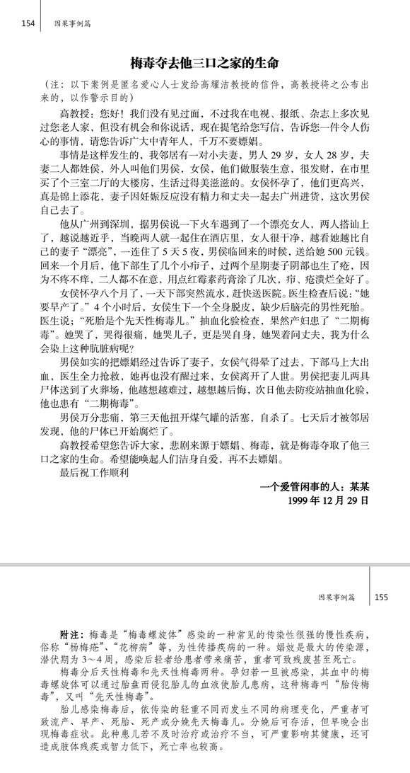 ”梅毒夺去他三口之家的生命