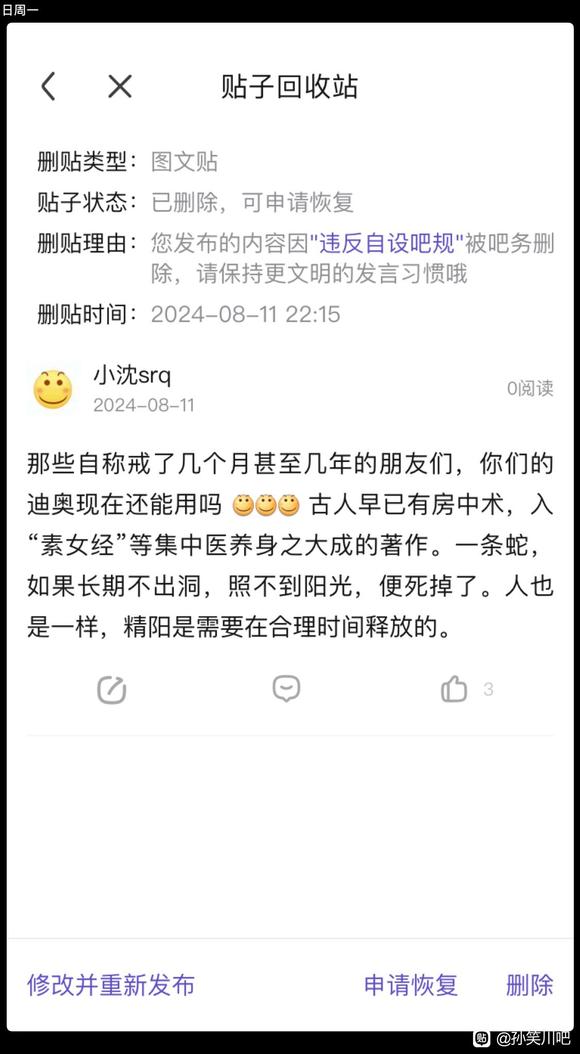 ”戒色吧的丑恶嘴脸