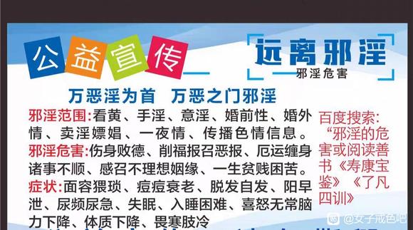 ”好好戒色，好好做人