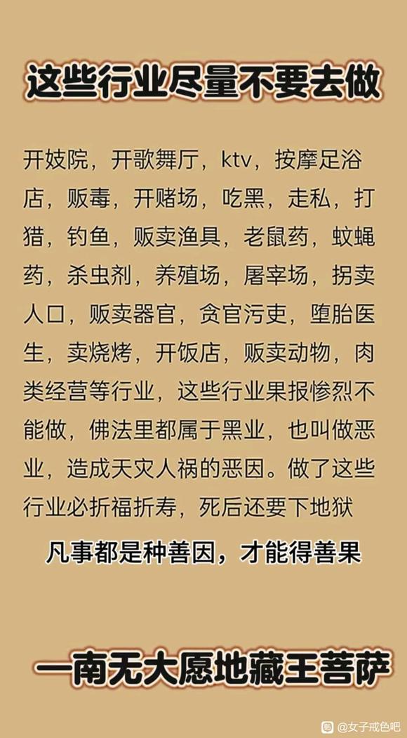 ”好好戒色，好好做人