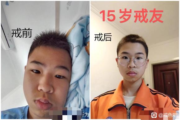 ”戒色前后容貌对比图-激励自己戒色