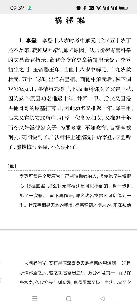 ”远离邪淫，戒除邪淫利学业功名