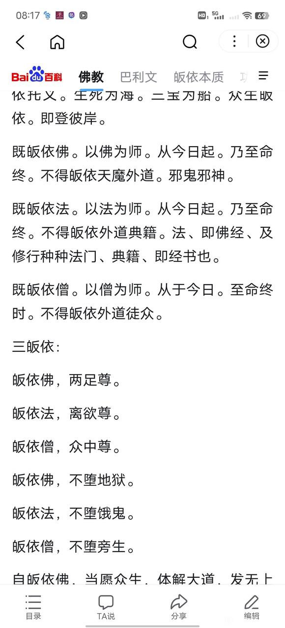 ”我忏悔，皈依三宝