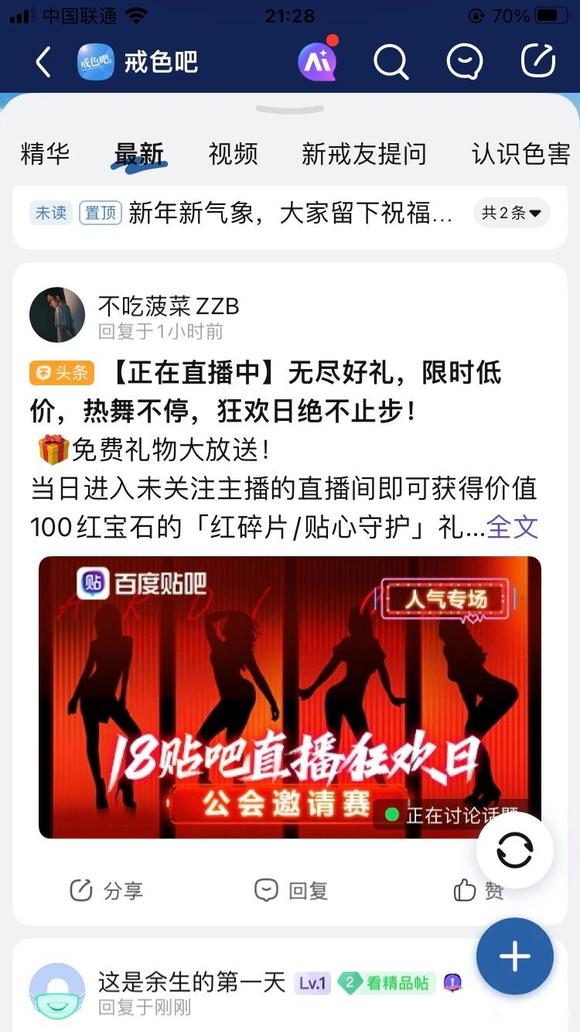 ”为何吧里首页面会有这些乱七八糟的东西