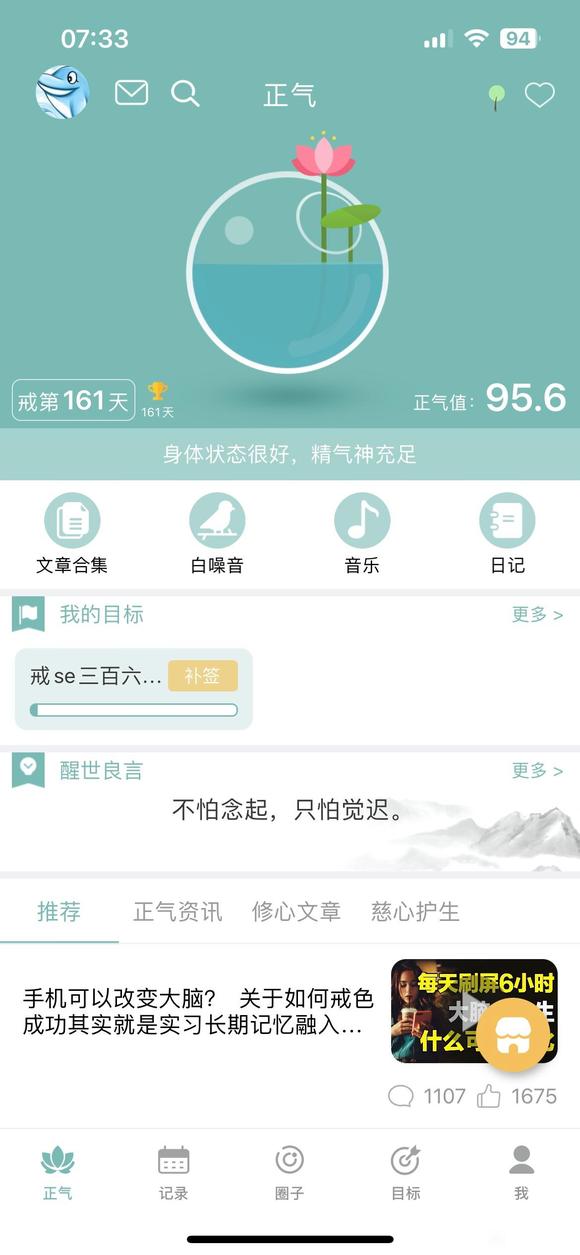 ”戒色中，第161天