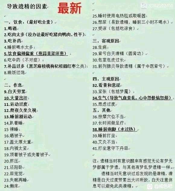 ”第19天遗精3次