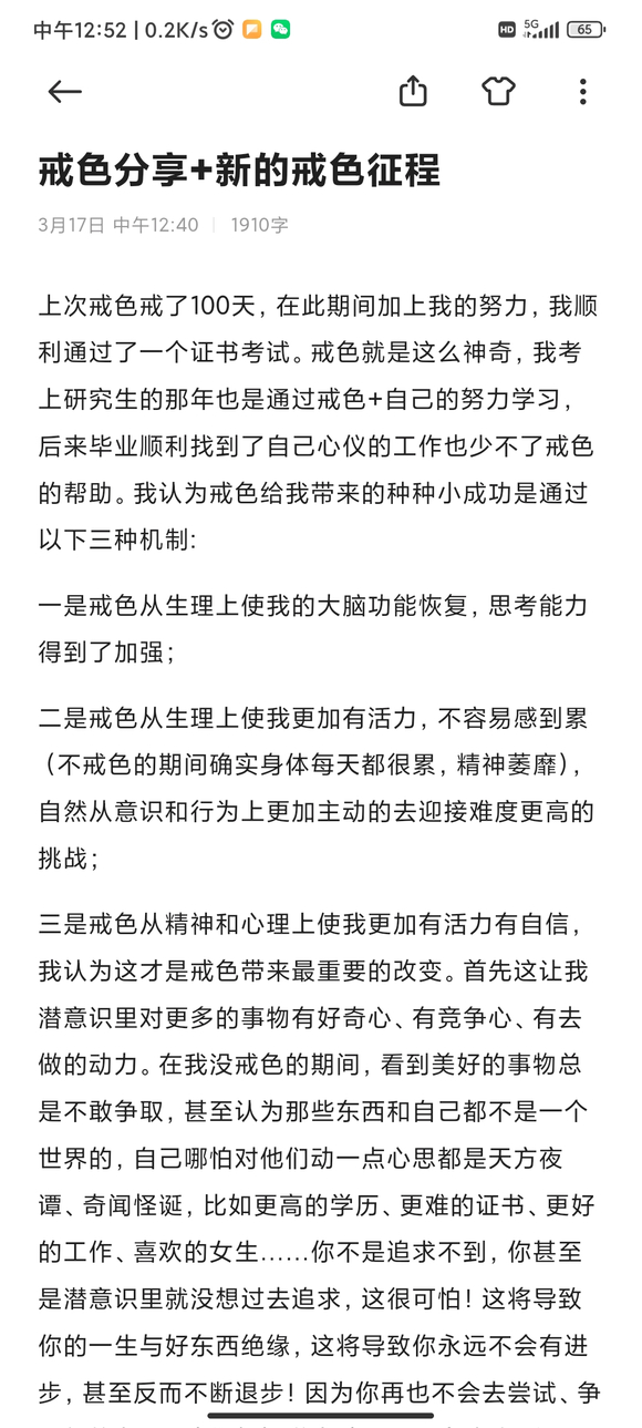 ”戒色分享+新的戒色征程