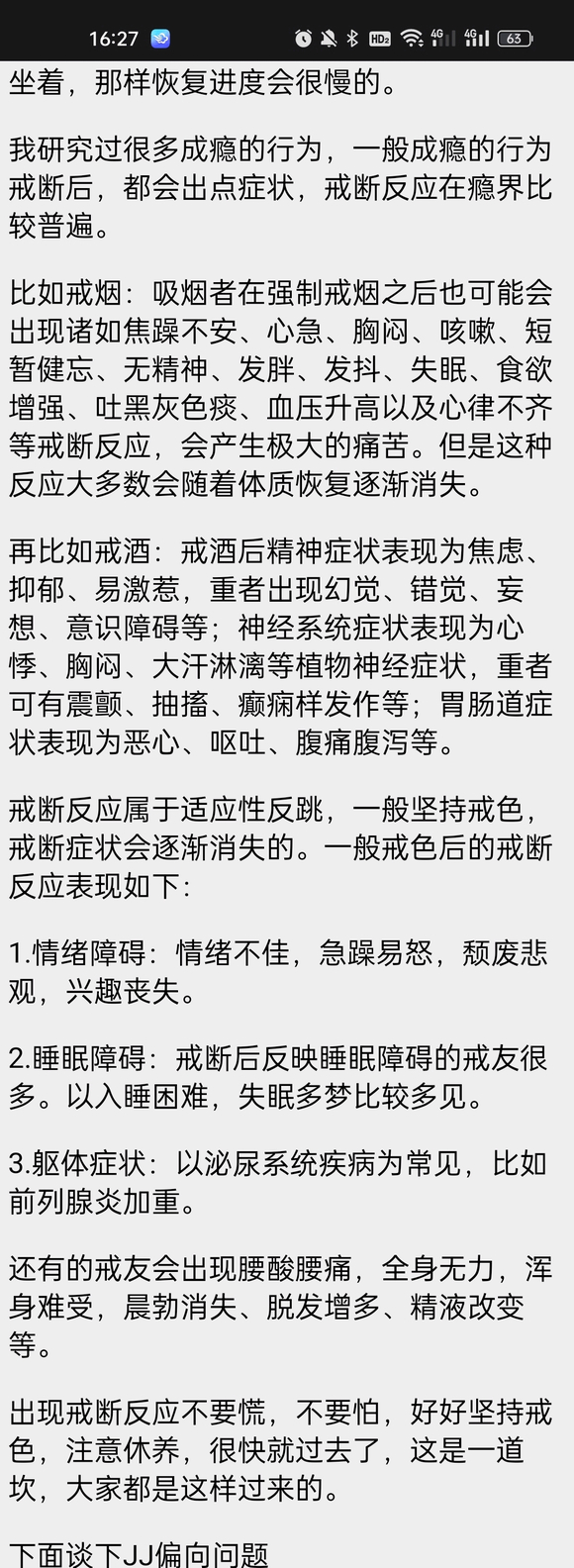 ”吧友们，戒断反应是什么？