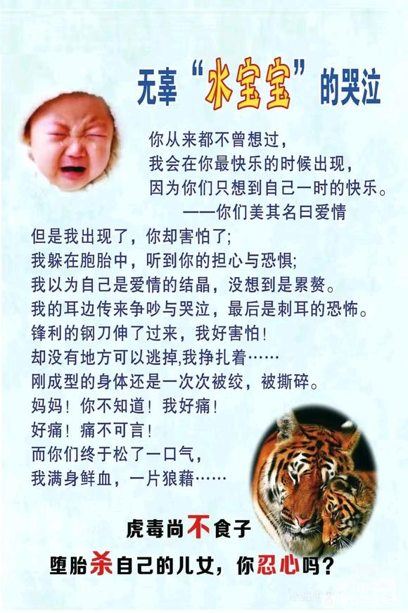 ”千万不要堕胎！