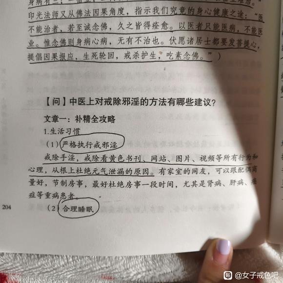 ”中医上对戒xy的建议