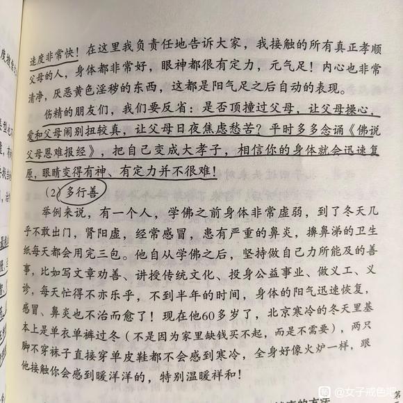 ”中医上对戒xy的建议