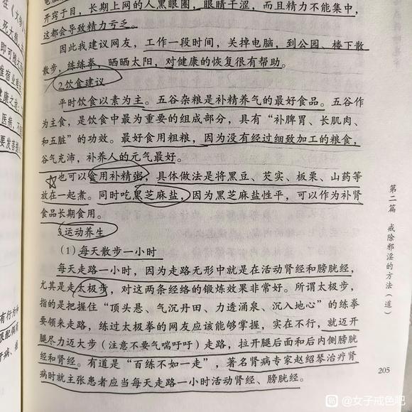 ”中医上对戒xy的建议