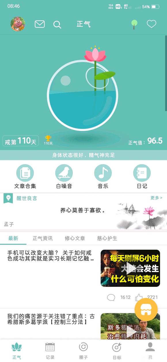 ”戒第110天