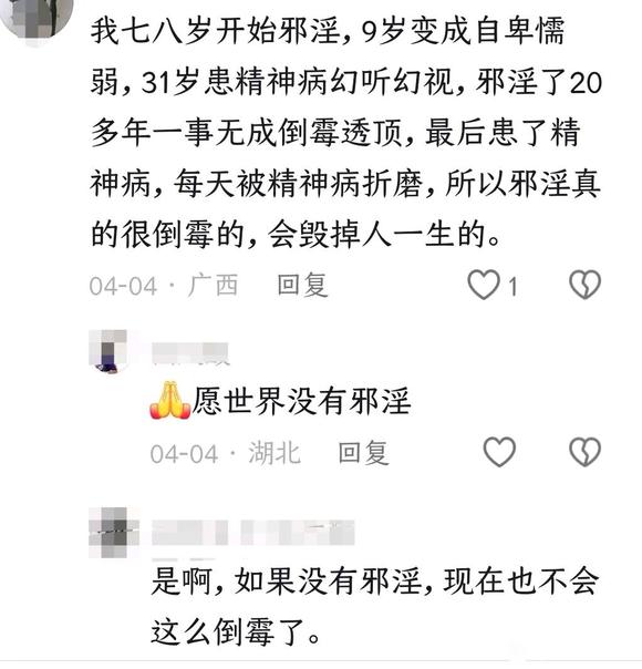 ”邪yin真实案例，真实不虚