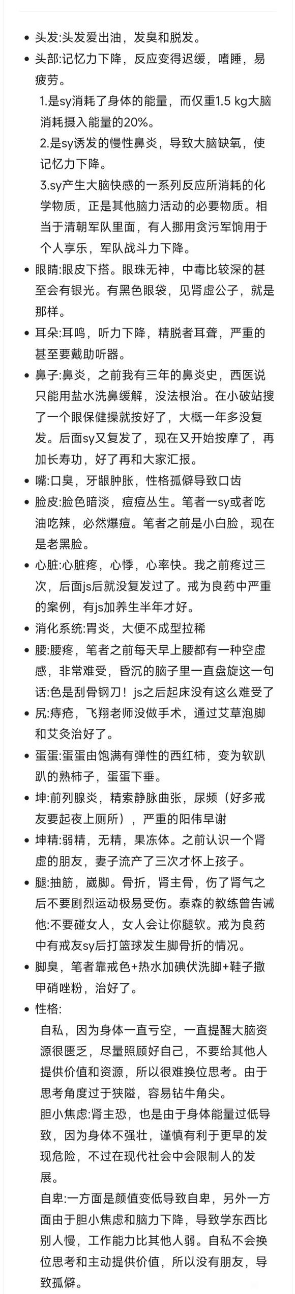 ”肾虚百病丛生从头到脚症状盘点