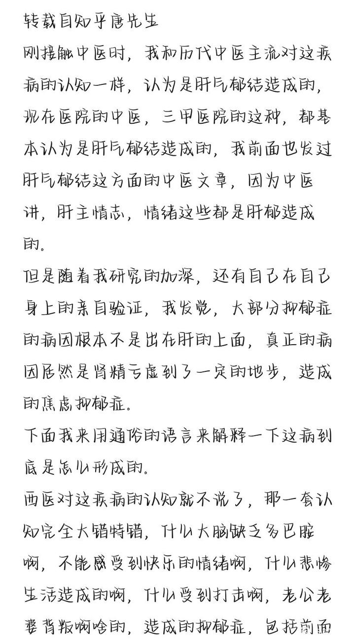 ”分享：中医科普，大部分焦虑抑郁症真正的病因（转发自知乎唐先生）
