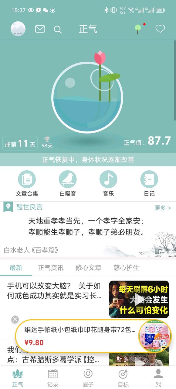 ”求个戒色的群