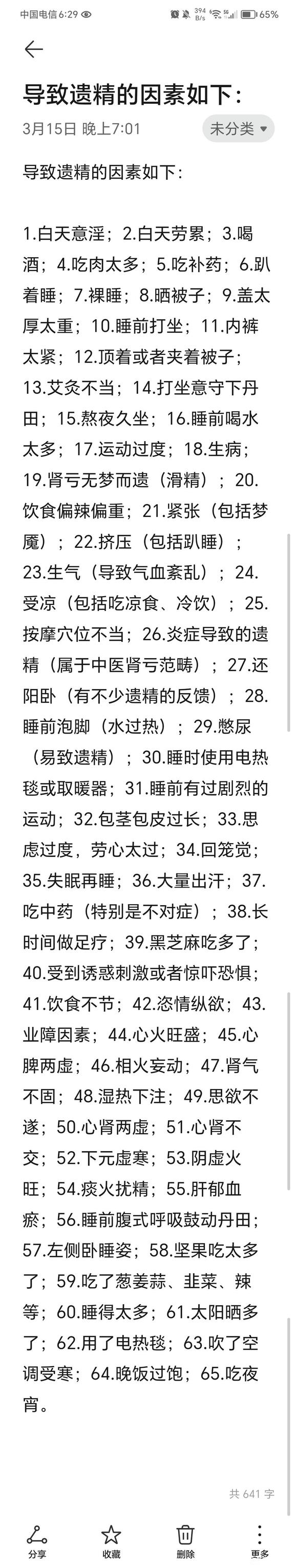 ”xdm，一周没打，昨晚遗精了，算破了吗