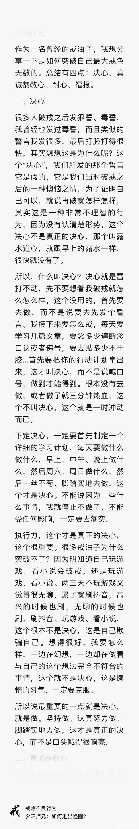 ”自己如何突破最大的戒色天数-文章来自戒色10个月的夕阳师兄