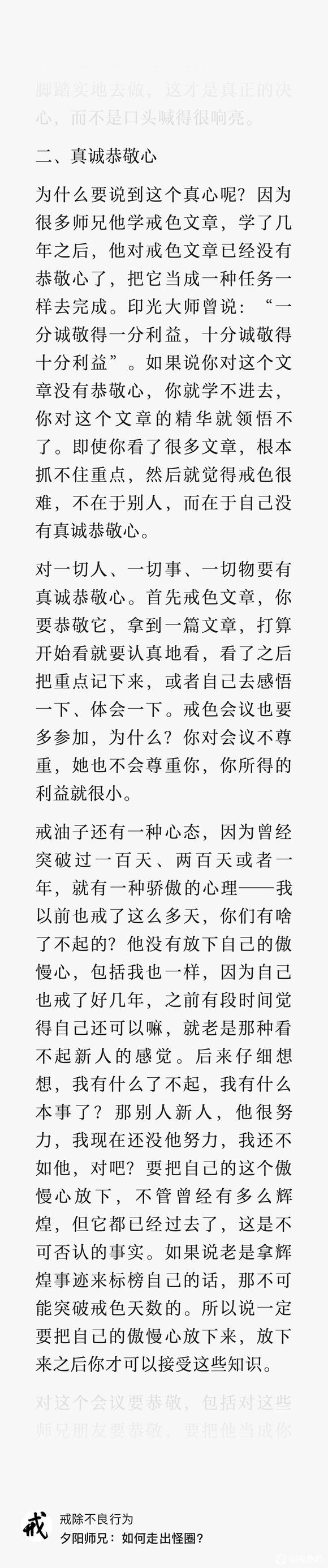”自己如何突破最大的戒色天数-文章来自戒色10个月的夕阳师兄