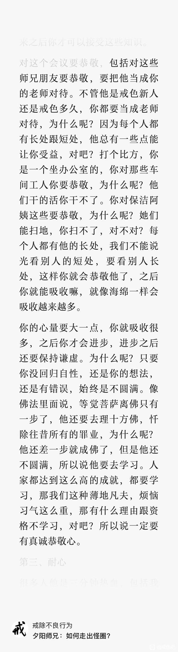 ”自己如何突破最大的戒色天数-文章来自戒色10个月的夕阳师兄