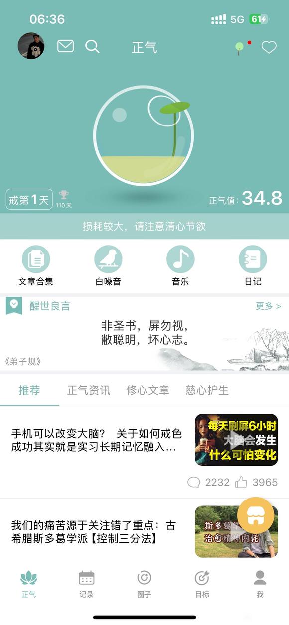 ”#微信看病卖药是假的#戒色第1天！