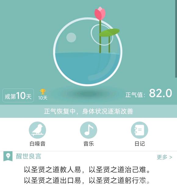 ”每天打卡记录我的戒色，挑战百日筑基