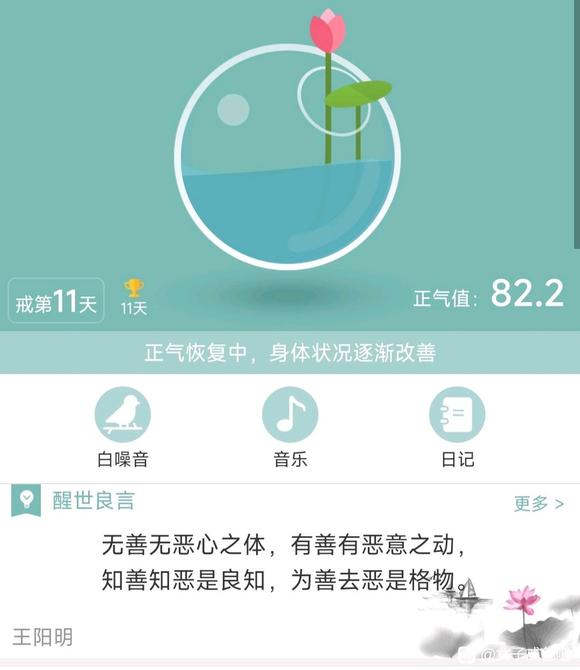 ”每天打卡记录我的戒色，挑战百日筑基