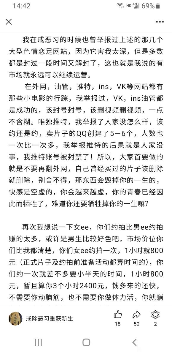 ”戒色吧友打到微信了？