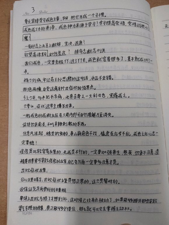 ”发愿戒色一年，坚定的走，直到彻底戒除！