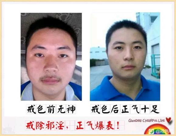 ”百位戒友戒色前后对比图（必看）