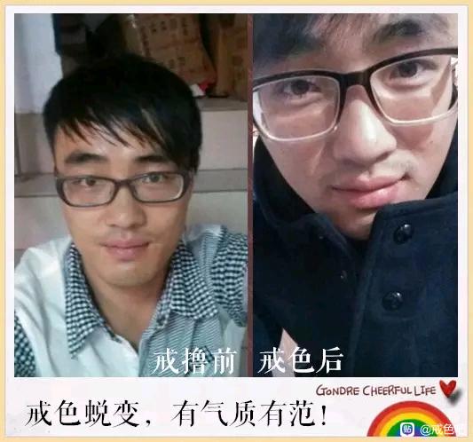 ”百位戒友戒色前后对比图（必看）