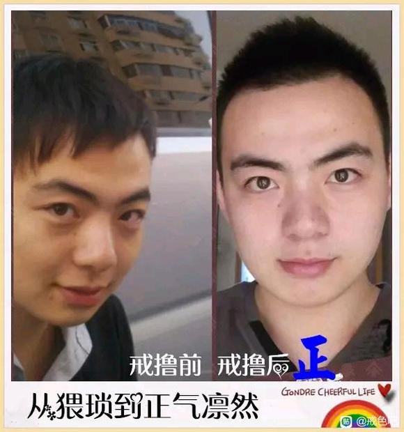 ”百位戒友戒色前后对比图（必看）