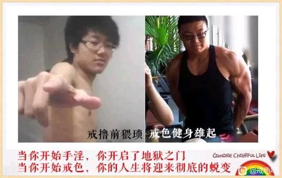 ”百位戒友戒色前后对比图（必看）