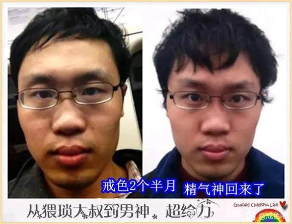 ”百位戒友戒色前后对比图（必看）