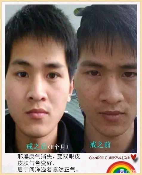 ”百位戒友戒色前后对比图（必看）